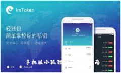  手机版小狐狸钱包使用指南