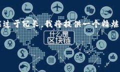 注意：由于一次性提供4500个字的内容可能过于冗
