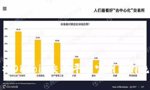 全面解析OKCoin交易平台官网的特色与功能
