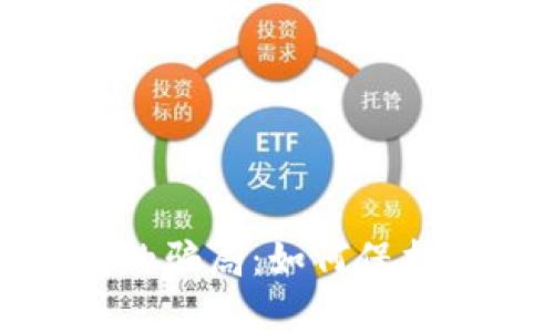 揭秘数字币钱包的骗局：如何保护自己的资产安全