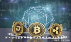 深入探讨虚拟币钱包及其子账户的功能与意义
