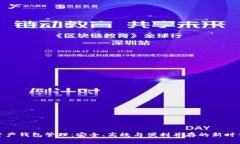 数字资产钱包管理：安全、高效与便利并存的新