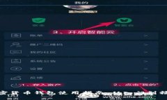加密货币钱包使用指南：从入门到精通