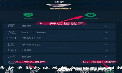 加密货币钱包使用指南：从入门到精通