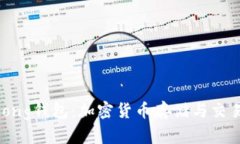 深入解读Solong钱包：加密货币存储与交易的安全