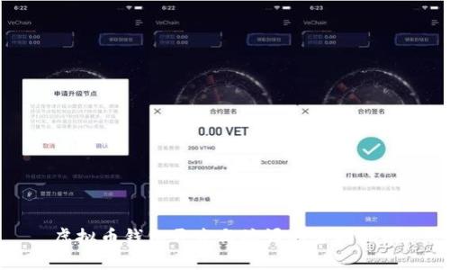 虚拟币钱包开发与编译的全面指南