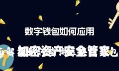 :全面解析如何查询区块链钱包信息