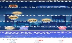 观察钱包的意义与作用相关关键词: 数字货币, 区