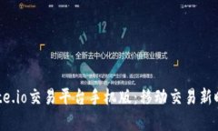 全面解析Gate.io交易平台手机版：移动交易新时代