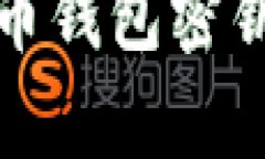 深入解析数字货币钱包密钥格式及其安全性