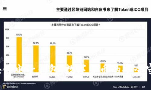  区块链电子钱包：数字货币的安全守护者