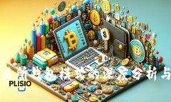 区块链交易所钱包模式的深度分析与应用探讨