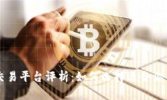 当今最佳交易平台评析：如何选择适合你的投资