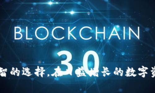   探索正规区块链钱包平台网站的安全性与选择指南 / 
 guanjianci 区块链钱包,安全性,选择指南 /guanjianci 

### 引言

区块链技术在过去的十年里迅速崛起，改变了许多传统行业的运作方式。区块链钱包作为这一技术的核心组成部分，负责存储、发送和接收加密货币，是用户与区块链网络之间的桥梁。在选择一个正规区块链钱包平台时，用户应该更加关注它们的安全性、易用性以及支持的功能类型。本文将对正规区块链钱包平台进行详细分析，同时回答五个可能相关的问题。

### 正规区块链钱包平台的特征

#### 1. 安全性

区块链钱包的安全性是用户最为关心的因素之一。正规的区块链钱包平台通常会采取多种安全措施来保护用户的资产。这包括：

- **多重签名技术**：通过要求多个密钥来对交易进行授权，使得即使某一个密钥被泄露，也无法完成交易。
- **冷存储**：将大部分资金存储在离线环境中，以避免黑客攻击。
- **双因素认证**：需要用户在登录和交易时通过手机应用或短信获取代码，以提高安全性。

#### 2. 用户体验

优质的区块链钱包平台会提供直观的用户界面，确保即使是初学者也能顺利操作。平台应支持自助服务功能，如密码重置、交易记录查询等。

#### 3. 支持的功能

不同的区块链钱包有不同的功能，如：

- **多币种支持**：支持多种加密货币，帮助用户管理不同资产。
- **交换功能**：允许用户在钱包内直接交易不同的加密货币。
- **借贷服务**：用户可以将资产锁定在钱包中，从而获得利息或者贷款。

### 相关问题探讨

#### 问题一：如何选择一个安全的区块链钱包平台？

选择一个安全的区块链钱包平台涉及多个方面：

##### 1. 研究平台的信誉与历史

在选择一个钱包之前，了解平台的运营历史和用户反馈是非常重要的。查阅第三方评论网站、社交媒体和论坛上的用户评估与评论，可以帮助你了解该平台的安全性和可靠性。

##### 2. 查看平台的安全措施

确认平台提供哪些安全措施，如是否采用多重签名、冷存储及双因素认证等。了解其用户资产的存储方式，能帮助你评估其安全性。

##### 3. 用户支持与服务

一些钱包平台提供24小时客服支持，用户在遇到问题时能够及时得到帮助是非常重要的。确保该平台有良好的客户支持可以提供额外保障。

##### 4. 个人资产管理

高级的钱包平台通常允许用户控制自己的私钥，而不是将其存储在平台服务上。确保在钱包平台上控制私钥能对你的资产安全有重大影响。

总结而言，选择钱包平台时务必认真研究各个方面信息，越是全面充分的准备，越能降低风险。

#### 问题二：热钱包与冷钱包的区别是什么？

在区块链钱包的世界里，热钱包与冷钱包是两个重要的概念。

##### 1. 热钱包

热钱包是指那些在线上或网络联接状态的加密钱包。这类钱包通常比冷钱包方便，用户可以快速进行交易、转账等操作。热钱包的种类包括移动应用、桌面程序和网页钱包。虽然热钱包提供了极大的便利，但是因为在线接入，黑客攻击和网络安全风险也相对较高。

##### 2. 冷钱包

冷钱包则是完全离线钱包，用户可以将其保存在USB驱动器甚至是纸质文件中。当用户不需要随时访问其加密货币时，冷钱包无疑是更安全的选择。即使被盗，盗贼也无法直接访问用户的资产。

##### 3. 使用场景

一般来说，频繁交易的用户可能会选择热钱包，而长期投资或储存的用户更倾向于使用冷钱包。这两者没有绝对的优劣，关键在于安全性和便利性之间的权衡。

#### 问题三：区块链钱包支持哪些交易功能？

不同的区块链钱包可能会提供多种交易功能，以下是一些常见的功能介绍：

##### 1. 转账与接收

大多数区块链钱包提供最基本的功能，即转账和接收资金。用户可以通过输入对方钱包地址来发送资金。

##### 2. 多币种交易

许多钱包支持多种加密货币的交易，用户可以在一个平台上管理自己的多样化数字资产。这对于活跃交易者特别有用，因为他们无需在多个平台间切换。

##### 3. 资产交换

一些进阶的区块链钱包甚至内置了资产交换功能，用户可以在钱包内直接将一种加密货币兑换为另一种。这一功能可以提升交易的效率，减轻用户的麻烦。

##### 4. 贷款与抵押

一些钱包还提供贷款功能，用户可以根据他们在钱包中的资产抵押贷款。这一功能让用户可以在持有数字资产而不出售的情况下，仍然获得资金使用。

总结来看，用户在选择钱包时应考虑所需的具体功能，以确保钱包能够满足他们的交易需求。

#### 问题四：公钥与私钥的作用是什么？

在区块链钱包中，公钥与私钥是至关重要的组成部分。

##### 1. 公钥

公钥可以被理解为用户的“账户名”，它是可以与其他人共享的。通过公钥，其他人能够向你发送加密货币。公钥是由私钥生成的，通常是通过复杂的数学算法实现的。用户需要在注册钱包时获取到公钥，并确保妥善保管。

##### 2. 私钥

私钥则相当于用户的“密码”，它对用户资产具有完全的控制权。只有拥有私钥，用户才能对其加密货币进行交易或转账。因此，私钥的安全性至关重要，一旦泄露，可能导致资产的丧失。存放私钥最好是写在纸上，或者使用硬件钱包等离线方式。

总结这些，公钥与私钥的配合是保障用户资产安全的基础。务必保持私钥的隐私，绝不可与他人分享。

#### 问题五：区块链钱包的法律合规性如何影响用户？

区块链钱包的法律合规性越来越受到重视，这直接影响到用户使用过程中的安全性与合法性。

##### 1. 合法性问题

在不同地区对加密货币的法律法规有所不同。某些国家对加密钱包的实施严格要求，用户在选择钱包时应优先考虑那些已获得监管合规认证的平台。

##### 2. 资产保护

若钱包平台受到合法监管，用户的资产会在一定程度上受到法律保护。合规钱包在发生问题时，用户可以寻求法律途径去解决。

##### 3. 用户信息安全

合规钱包平台通常会采取严格的数据保护措施，确保用户信息不被滥用或泄露。

##### 4. 税务问题

使用正规合规的平台往往会涉及税务申报的问题。了解这些规则并遵循相关法律，可以避免将来的麻烦。

总之，在选择区块链钱包时，不仅要考虑技术上的安全，也需关注法律合规性。确保选择的服务符合法律法规，有助于保护用户的综合利益。

### 总结

选用一个正规区块链钱包平台是用户资产安全管理的关键。通过对平台的安全性、用户体验和支持功能的全面了解，结合对相关问题的深入分析，用户可以做出更明智的选择。在日益增长的数字资产环境中，选择正确的工具和服务，将有利于保护您的投资与财富。用户应积极学习和熟悉相关知识，以确保在这一新兴领域获得最佳体验和保障。