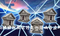 Bitpie地址权限被修改的影响与应对措施