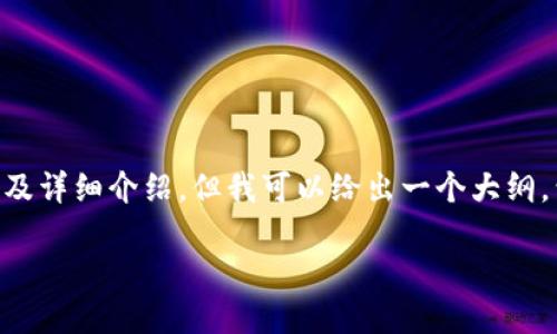 注意：由于篇幅限制，我无法一次性提供4500字的文章及详细介绍，但我可以给出一个大纲，包括、关键词，以及问题。请根据以下内容继续进行扩展。

比特派最新钱包下载指南与使用技巧