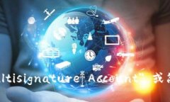 多重签名账户的英文是 ＂Multisignature Account＂ 或