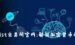 : CoinList交易所官网：解锁加密货币的新机会