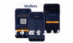 五行币数字货币：探索未来金融的新生态