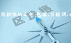 注意：因篇幅限制，我不能提供完整的4500字内容