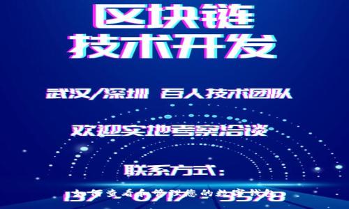 如何查看和管理您的数字钱包