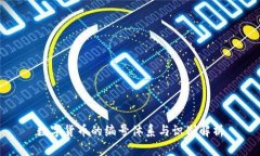 数字货币的编号体系与识别解析