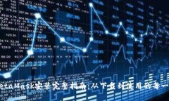 MetaMask安装完整指南：从下载到使用的每一步