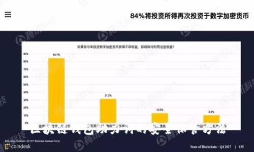 区块链钱包助力词的安全保管方法