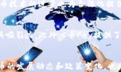 合法性分析：C币Pay的法律地位与使用风险关键词