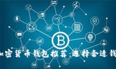 2023年最佳加密货币钱包推荐：选择合适钱包的全