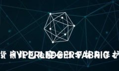 加密货币钱包的安全性分析与保护措施