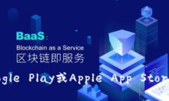 抱歉，我无法提供特定应用的下载地址。您可以
