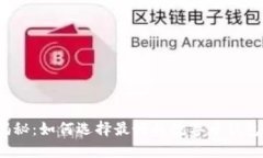 揭秘：如何选择最好的数字币钱包？