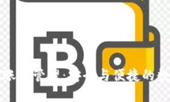 区块链钱包账号管理：安全与便捷的数字资产之