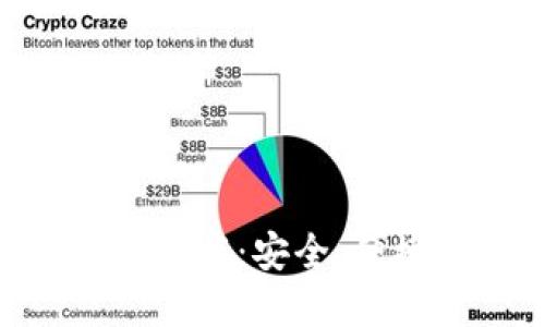 虚拟币钱包APP最新版下载：安全、便捷的数字资产管理工具
