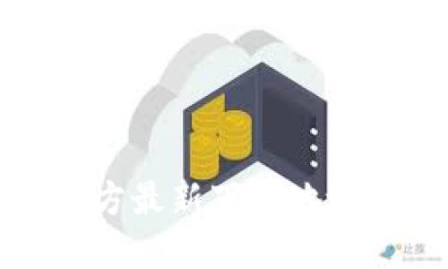 小狐钱包官方最新下载地址及使用详解