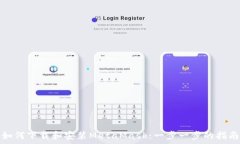   如何下载和安装MetaMask：一步一步的指南