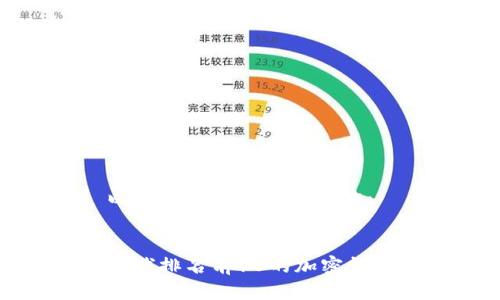 以下是你所要求的结构：


全球排名前10的加密钱包