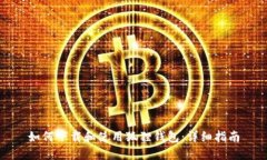 如何下载和使用狐狸钱包：详细指南