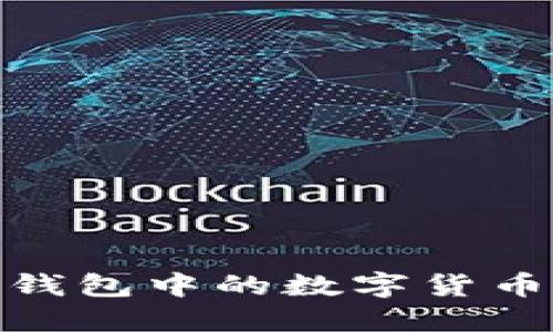 如何将小狐狸钱包中的数字货币提币到币安链