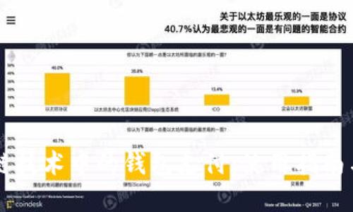 区块链技术中的钱包支付：使用指南与实践