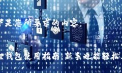 以下是您所要求的内容：