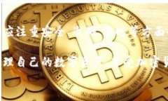   信任钱包（Trust Wallet）提现指南：安全、便捷的