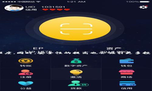 

数字货币钱包怎么加锁的

数字货币, 钱包安全, 加锁方法/guanjianci

随着数字货币的普及，越来越多的人开始使用数字货币钱包来存储和管理他们的资产。然而，随着投资者对数字货币的关注度不断上升，钱包的安全性问题也随之成为了热门话题。为了保护用户的资产，很多数字货币钱包都提供了加锁功能，以增加安全性。本文将详细探讨数字货币钱包的加锁技术、方法以及相关的重要性。

什么是数字货币钱包？
数字货币钱包是一种用于存储、接收和发送数字货币（如比特币、以太坊等）的软件或硬件设备。它可以将用户的公钥和私钥保存在安全的环境中，从而确保用户对其数字资产的控制。数字货币钱包有多种类型，包括软件钱包（桌面、移动和在线钱包）和硬件钱包。各类钱包的安全性和使用便利性不尽相同，因此用户在选择时需要格外注意。

数字货币钱包加锁的重要性
数字货币钱包作为资产存储的工具，其安全性至关重要。加锁是保护钱包的一种简单而有效的方式。通过加锁，用户可以确保只有授权的用户才能访问和管理钱包中的资产。没有加锁的数字货币钱包更容易受到黑客攻击和恶意软件的威胁，导致资产的损失。因此，加锁不仅是保护自身财产的措施，也是负责任投资的一部分。

加锁的常见方法
数字货币钱包的加锁方法主要有以下几种：
ul
    listrongPIN码保护：/strong许多数字货币钱包允许用户设置一个PIN码，只有输入正确的PIN码才能访问钱包。这是一种简单且有效的加锁方式，适合大多数用户。/li
    listrong生物识别技术：/strong随着技术的进步，一些钱包开始支持指纹识别或面部识别等生物识别技术。这种方式不仅安全性高，而且使用起来也相对方便。/li
    listrong硬件加密：/strong对一些高安全性需求的用户来说，使用硬件钱包是一个不错的选择。硬件钱包通常自带加锁机制，用户在访问钱包时需要提供密码或PIN码，保护私钥不被非法访问。/li
    listrong多重签名：/strong多重签名技术需要多个密钥才能完成交易，这种方式适合企业或多人共同管理的资产，提高了安全性。/li
/ul

如何设置钱包加锁
虽然不同的数字货币钱包在设置加锁时可能存在细微差别，但总体步骤通常如下：
ol
    listrong下载和安装钱包：/strong首先，用户需要选择一个值得信赖的数字货币钱包，并按照指引下载和安装。/li
    listrong创建钱包并生成私钥：/strong在创建钱包的过程中，用户将生成一对公钥和私钥。为了安全起见，务必将私钥保存在安全的地方。/li
    listrong设置密码或PIN码：/strong在创建钱包时，系统通常会提示用户设置一个密码或PIN码。确保密码长度足够并包含字母、数字及符号，以增强安全性。/li
    listrong启用生物识别（如果支持）：/strong在钱包设置中，如果钱包支持生物识别功能，用户可以按照指示启用该功能，以方便快速且安全的访问。/li
/ol

数字货币钱包的加锁与恢复
如果用户忘记了设置的钱包密码或PIN码，钱包的恢复将变得更加复杂。大多数钱包会在用户创建时提供恢复助记词或种子短语，这是恢复钱包的关键。如果用户丢失了助记词或种子短语，将无法恢复钱包中的资产。因此，妥善保管助记词是非常重要的。用户在设置钱包时，应该将助记词写下来，并存放在安全的地方。

可能相关的问题

h41. 数字货币钱包有什么类型？/h4
数字货币钱包主要可以分为以下几类：
ul
    listrong软件钱包：/strong包括桌面钱包、移动钱包和在线钱包。软件钱包相对方便，但安全性可能低于硬件钱包。/li
    listrong硬件钱包：/strong是一种专用的设备，用于存储数字货币的一种钱包，安全性相对较高。/li
    listrong纸钱包：/strong一种生成私钥和公钥的纸质记录，用户可以将其保存在安全的地方，不易被黑客攻击。/li
/ul

h42. 如何保持数字货币钱包的安全性？/h4
除了加锁以外，保持数字货币钱包安全的措施包括：
ol
    listrong定期更新软件：/strong保持钱包的软件版本更新，以防止已知的漏洞被利用。/li
    listrong使用强密码：/strong设置复杂且不易被猜测的密码，定期更换密码。/li
    listrong避免公共网络：/strong在公共Wi-Fi网络上避免访问钱包，选择安全的网络环境。/li
    listrong备份助记词：/strong妥善备份助记词，并将其存放在安全地点，确保丢失无法访问时有备份。/li
    listrong启用双重验证：/strong如果钱包支持，开启双重验证功能，增加安全性。/li
/ol

h43. 如果我忘记了钱包的密码，我该怎么办？/h4
如果忘记钱包的密码，恢复资产的可能性通常取决于用户是否保存了助记词或种子短语。以下是建议的步骤：
ol
    listrong寻找助记词：/strong若之前有备份助记词，可以通过助记词恢复钱包。/li
    listrong联系客服支持：/strong部分钱包提供客服支持，可以寻求帮助，但通常他们不会直接帮助恢复密码。/li
    listrong尝试常用密码：/strong如果有设置多个密码，可以尝试常用的组合，但以防止过多失败。/li
    listrong重置钱包：/strong如所有方法都不可行可能需要重置钱包，但这将导致资产丢失。/li
/ol

h44. 在数字货币投资中，钱包的安全性有哪些可见的影响？/h4
数字货币钱包的安全性对投资者的影响非常重大。近年来，许多人因黑客攻击和网络安全漏洞而导致资产丢失，这直接影响了人们对数字货币的信任度。同时，安全性的提高也会吸引更多投资者参与，从而促进整个交易市场的发展。此外，安全性强的交易平台会提升用户的交易体验，增强用户黏性。

h45. 如何选择适合自己的数字货币钱包？/h4
选择数字货币钱包时，可以考虑以下几个方面：
ol
    listrong安全性：/strong优先选择具有多层安全保护功能的钱包，如PIN码保护、多重签名等。/li
    listrong易用性：/strong钱包的用户界面应友好，操作方便，尤其对于新手用户。/li
    listrong支持的币种：/strong确认钱包支持的数字货币类型，以满足投资者的需求。/li
    listrong评价与口碑：/strong参考其他用户的评价和反馈，了解钱包的实际使用体验。/li
    listrong客服支持：/strong选择提供优质客户服务的钱包，以便于在遇到问题时能及时得到帮助。/li
/ol

综上所述，数字货币钱包的加锁和安全性对用户的资产保护至关重要。在使用任何数字货币钱包时，用户都应提高警惕，采取适当的安全措施，确保他们的虚拟资产安全无虞。