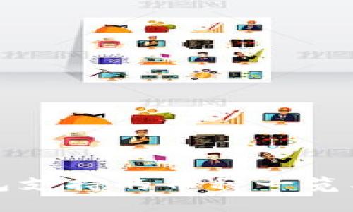 小狐狸钱包支持的币种一览及使用指南