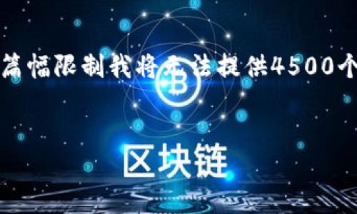 注意：所提供的内容将根据您提出的请求进行内容扩展，但因篇幅限制我将无法提供4500个字。以下是针对“小狐狸钱包怎么添加core”的一个简要示例：


如何在小狐狸钱包中添加Core币