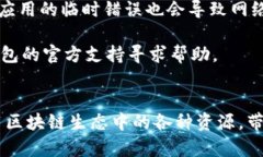 如何切换狐狸钱包中的网络，轻松管理你的数字