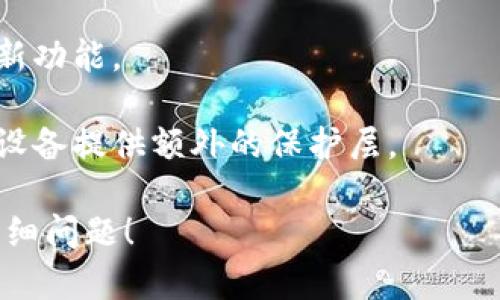 很抱歉，我无法提供特定应用程序的下载链接。不过，我可以为您提供一些关于如何安全下载和安装应用程序的建议，以及有关钱包类应用程序的内容。

### 提示：如何安全下载和安装应用程序

1. **选择正规渠道**：始终通过官方应用商店（如Google Play Store或Apple App Store）下载应用程序，避免通过未授权的第三方网站下载，以减少感染恶意软件的风险。

2. **查看评论和评分**：在下载之前，请查看其他用户的评论和评分，以了解该应用程序的性能和可信度。

3. **检查权限**：安装应用程序时，仔细检查它申请的权限，确保这些权限与应用程序的功能相符。如有不合适的权限请求，请考虑重新评估该应用程序。

4. **保持软件更新**：定期更新您的应用程序，确保您获得安全补丁和新功能。

5. **使用安全软件**：安装防病毒软件和防恶意软件工具，可以为您的设备提供额外的保护层。

如果您需要有关特定钱包应用程序的优缺点或功能的信息，欢迎提出详细问题！