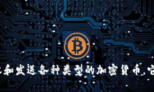 加密货币钱包的英文是 