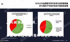 在此提供和关键词。区块链钱包被盗，转账记录